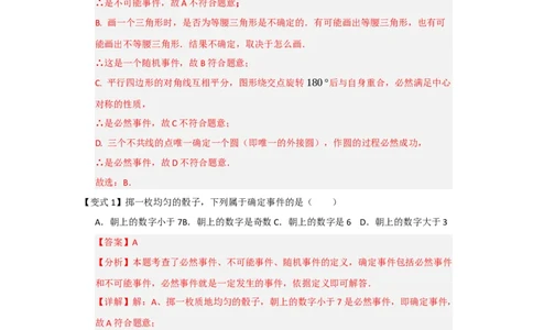 第01讲概率的初步（知识解读+题型精讲+随堂检测）（教师版）_人教版数学九年级上册_版本二_九年级数学上册（人教版）_知识解读与题型专练-V14_2026版