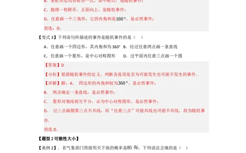 第01讲概率的初步（知识解读+题型精讲+随堂检测）（教师版）_人教版数学九年级上册_版本二_九年级数学上册（人教版）_知识解读与题型专练-V14_2026版