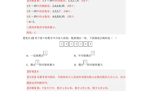 第01讲概率的初步（知识解读+题型精讲+随堂检测）（教师版）_人教版数学九年级上册_版本二_九年级数学上册（人教版）_知识解读与题型专练-V14_2026版