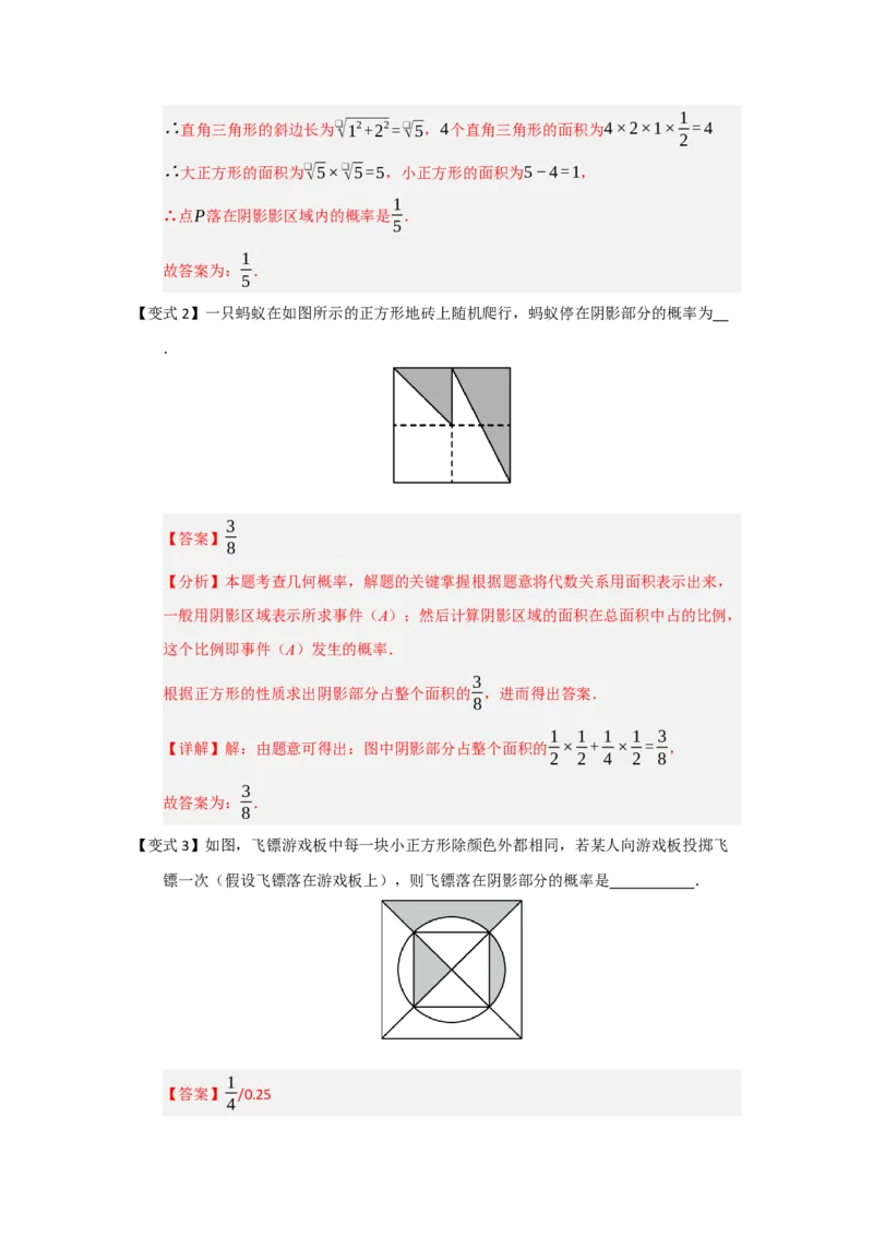 第01讲概率的初步（知识解读+题型精讲+随堂检测）（教师版）_人教版数学九年级上册_版本二_九年级数学上册（人教版）_知识解读与题型专练-V14_2026版