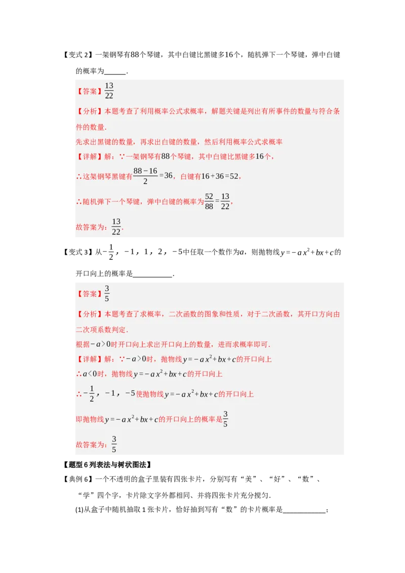 第01讲概率的初步（知识解读+题型精讲+随堂检测）（教师版）_人教版数学九年级上册_版本二_九年级数学上册（人教版）_知识解读与题型专练-V14_2026版