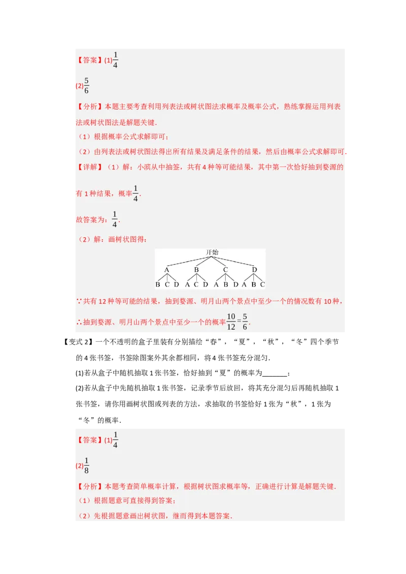 第01讲概率的初步（知识解读+题型精讲+随堂检测）（教师版）_人教版数学九年级上册_版本二_九年级数学上册（人教版）_知识解读与题型专练-V14_2026版