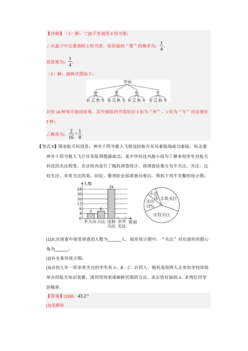 第01讲概率的初步（知识解读+题型精讲+随堂检测）（教师版）_人教版数学九年级上册_版本二_九年级数学上册（人教版）_知识解读与题型专练-V14_2026版