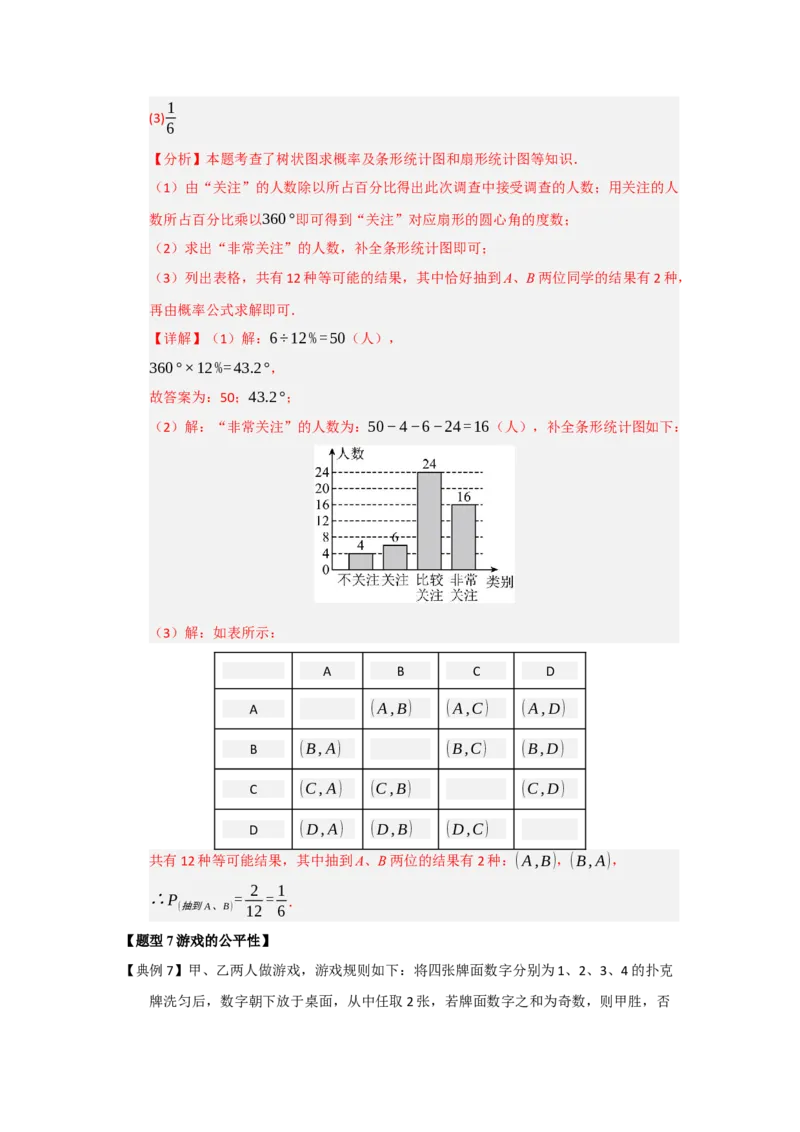 第01讲概率的初步（知识解读+题型精讲+随堂检测）（教师版）_人教版数学九年级上册_版本二_九年级数学上册（人教版）_知识解读与题型专练-V14_2026版