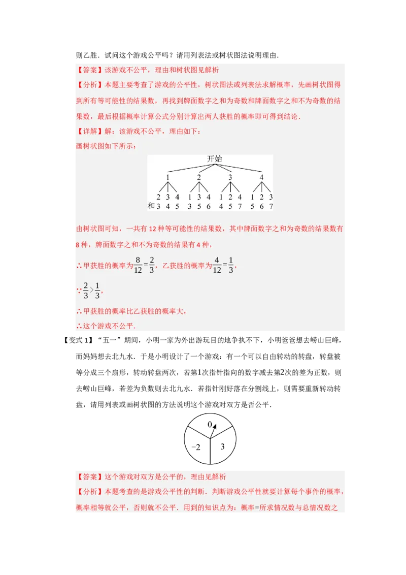第01讲概率的初步（知识解读+题型精讲+随堂检测）（教师版）_人教版数学九年级上册_版本二_九年级数学上册（人教版）_知识解读与题型专练-V14_2026版