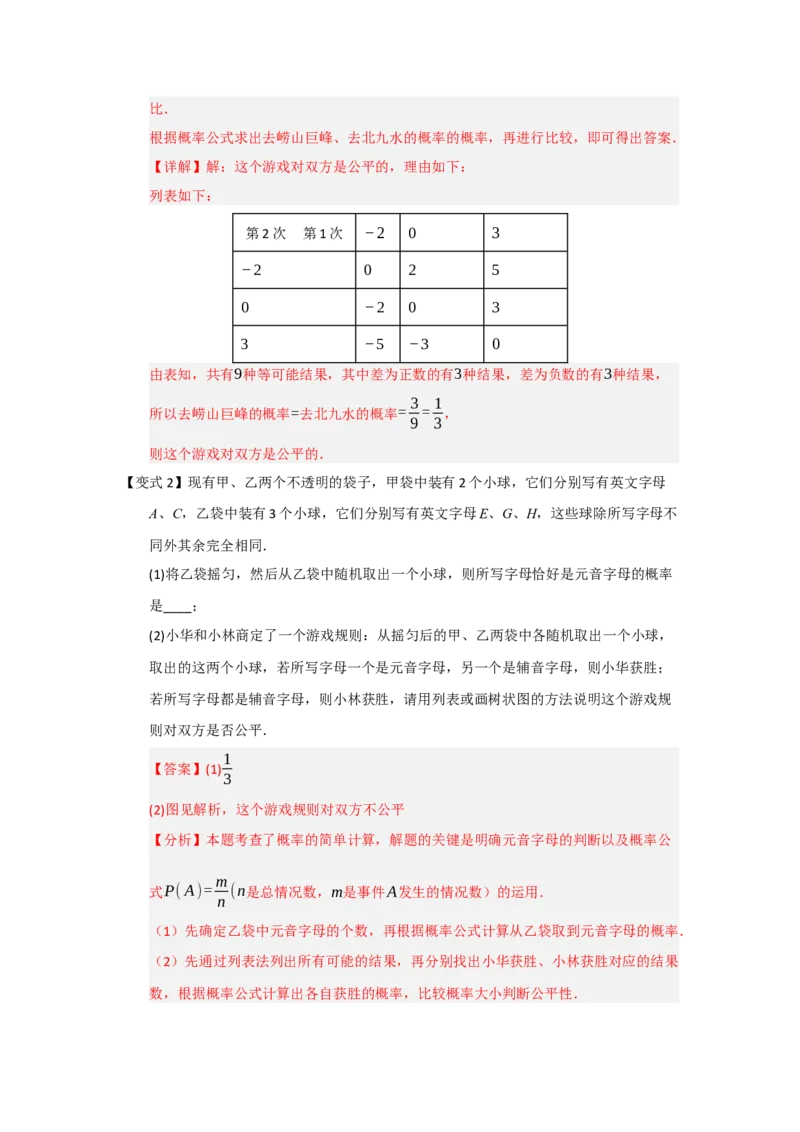 第01讲概率的初步（知识解读+题型精讲+随堂检测）（教师版）_人教版数学九年级上册_版本二_九年级数学上册（人教版）_知识解读与题型专练-V14_2026版