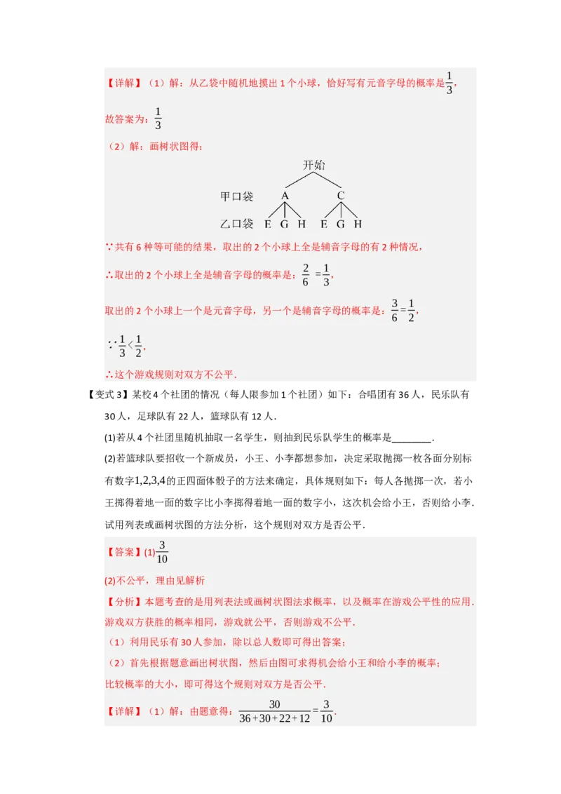 第01讲概率的初步（知识解读+题型精讲+随堂检测）（教师版）_人教版数学九年级上册_版本二_九年级数学上册（人教版）_知识解读与题型专练-V14_2026版