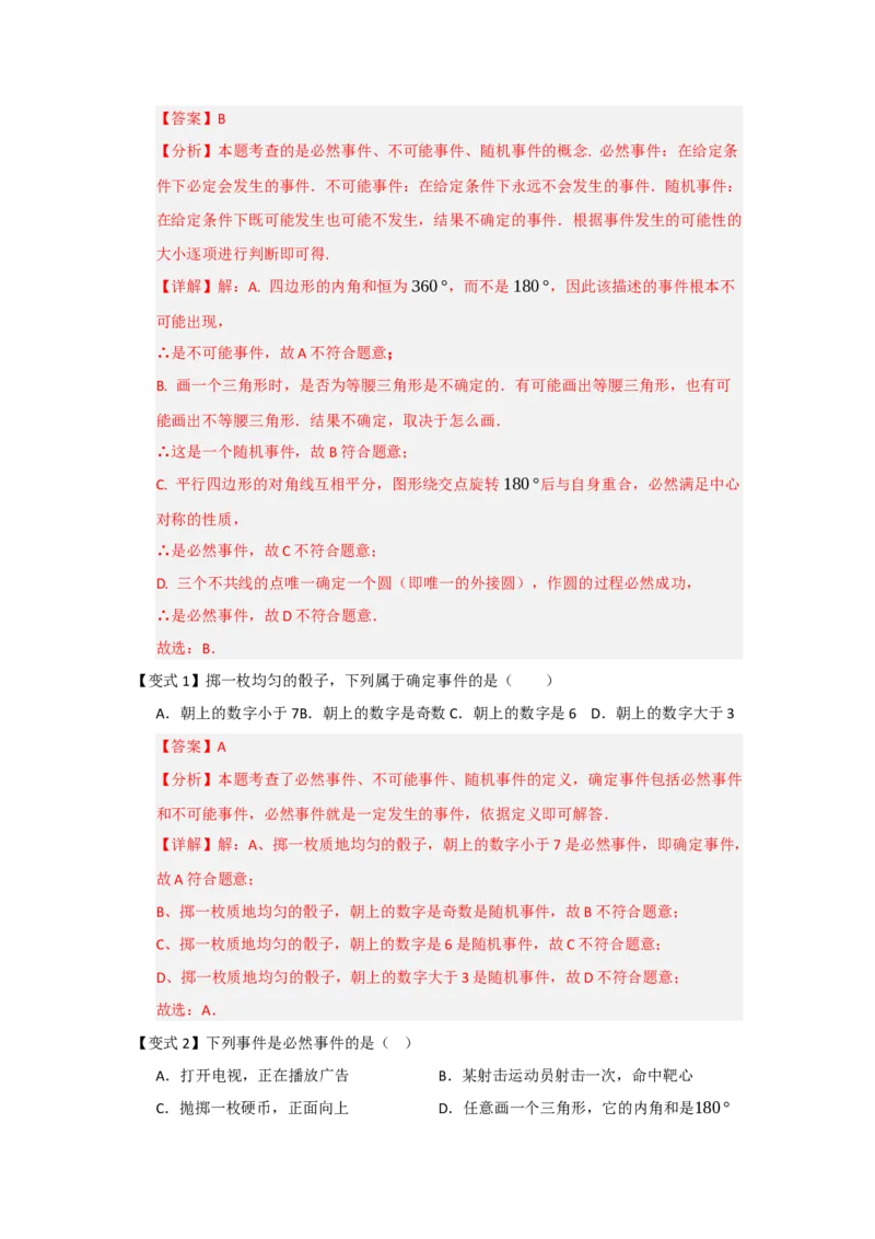 第01讲概率的初步（知识解读+题型精讲+随堂检测）（教师版）_人教版数学九年级上册_版本二_九年级数学上册（人教版）_知识解读与题型专练-V14_2026版