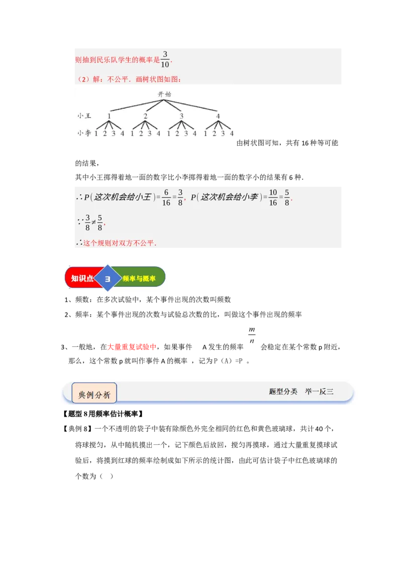 第01讲概率的初步（知识解读+题型精讲+随堂检测）（教师版）_人教版数学九年级上册_版本二_九年级数学上册（人教版）_知识解读与题型专练-V14_2026版