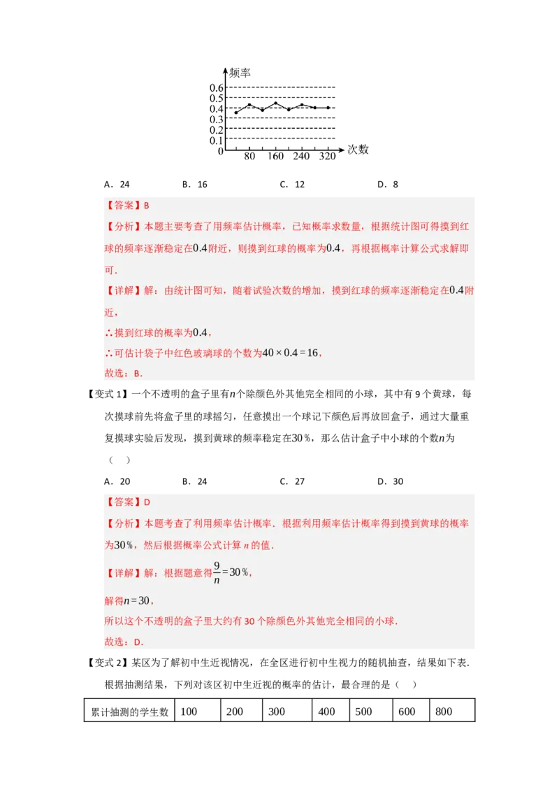 第01讲概率的初步（知识解读+题型精讲+随堂检测）（教师版）_人教版数学九年级上册_版本二_九年级数学上册（人教版）_知识解读与题型专练-V14_2026版
