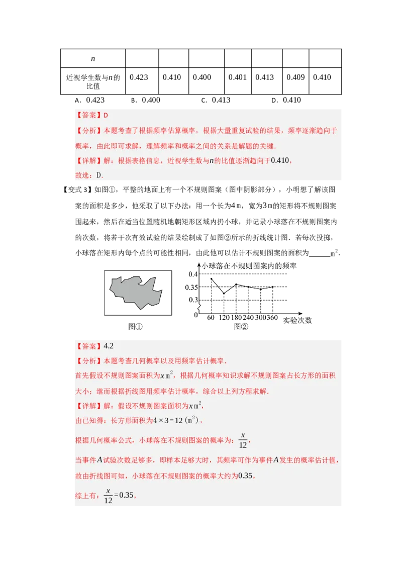 第01讲概率的初步（知识解读+题型精讲+随堂检测）（教师版）_人教版数学九年级上册_版本二_九年级数学上册（人教版）_知识解读与题型专练-V14_2026版
