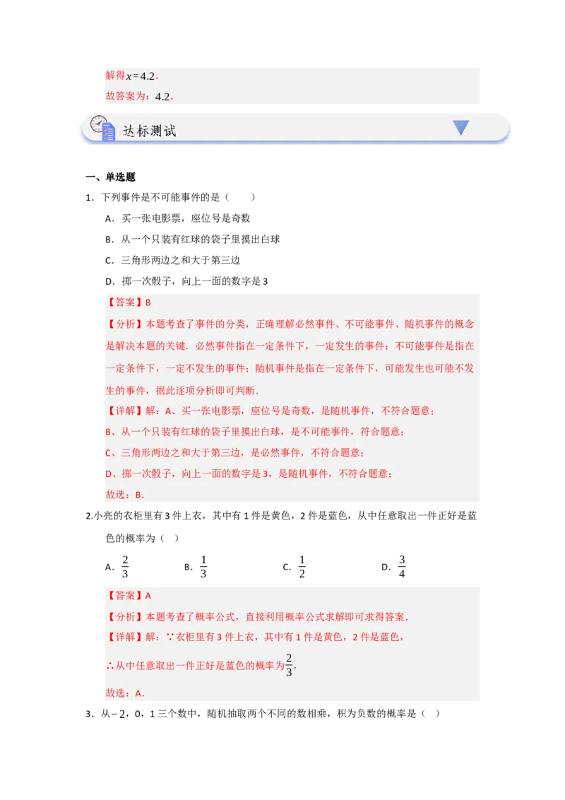 第01讲概率的初步（知识解读+题型精讲+随堂检测）（教师版）_人教版数学九年级上册_版本二_九年级数学上册（人教版）_知识解读与题型专练-V14_2026版