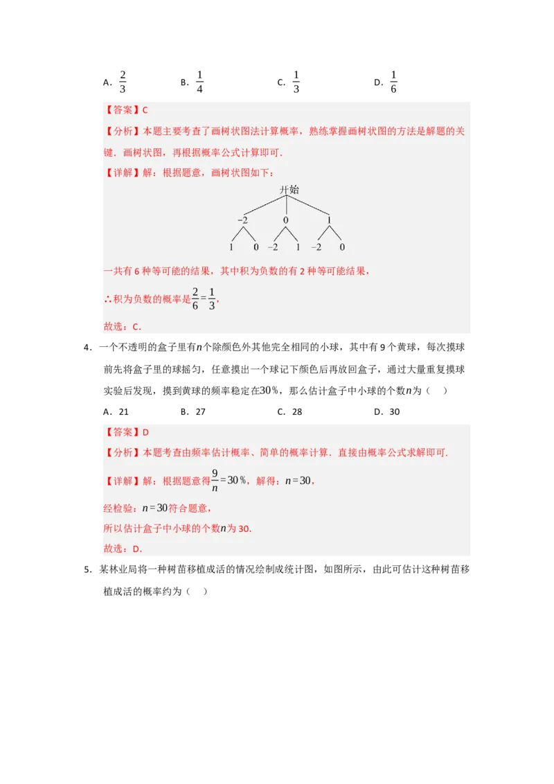 第01讲概率的初步（知识解读+题型精讲+随堂检测）（教师版）_人教版数学九年级上册_版本二_九年级数学上册（人教版）_知识解读与题型专练-V14_2026版
