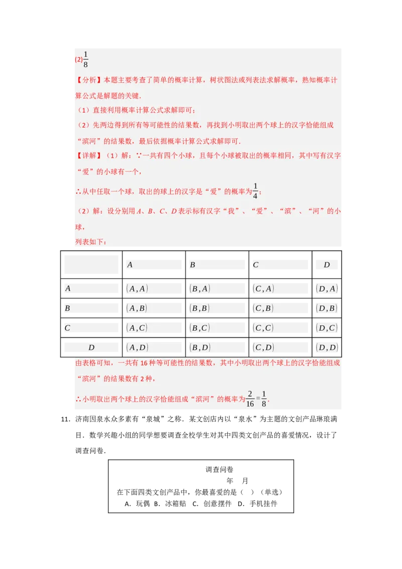 第01讲概率的初步（知识解读+题型精讲+随堂检测）（教师版）_人教版数学九年级上册_版本二_九年级数学上册（人教版）_知识解读与题型专练-V14_2026版