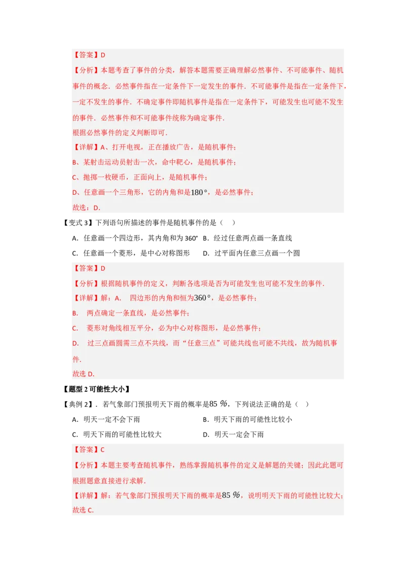 第01讲概率的初步（知识解读+题型精讲+随堂检测）（教师版）_人教版数学九年级上册_版本二_九年级数学上册（人教版）_知识解读与题型专练-V14_2026版