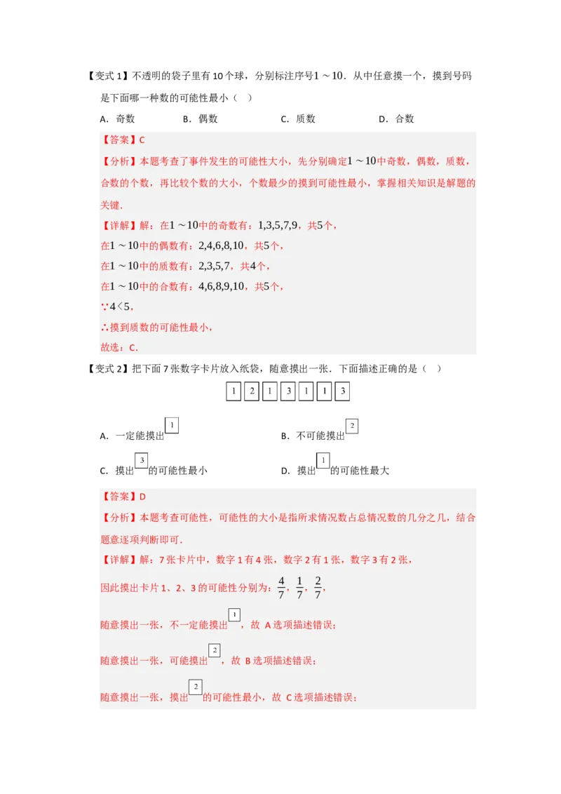 第01讲概率的初步（知识解读+题型精讲+随堂检测）（教师版）_人教版数学九年级上册_版本二_九年级数学上册（人教版）_知识解读与题型专练-V14_2026版