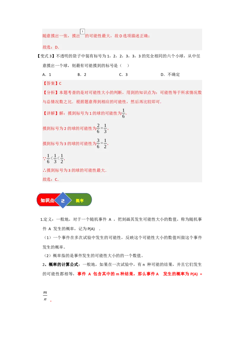 第01讲概率的初步（知识解读+题型精讲+随堂检测）（教师版）_人教版数学九年级上册_版本二_九年级数学上册（人教版）_知识解读与题型专练-V14_2026版