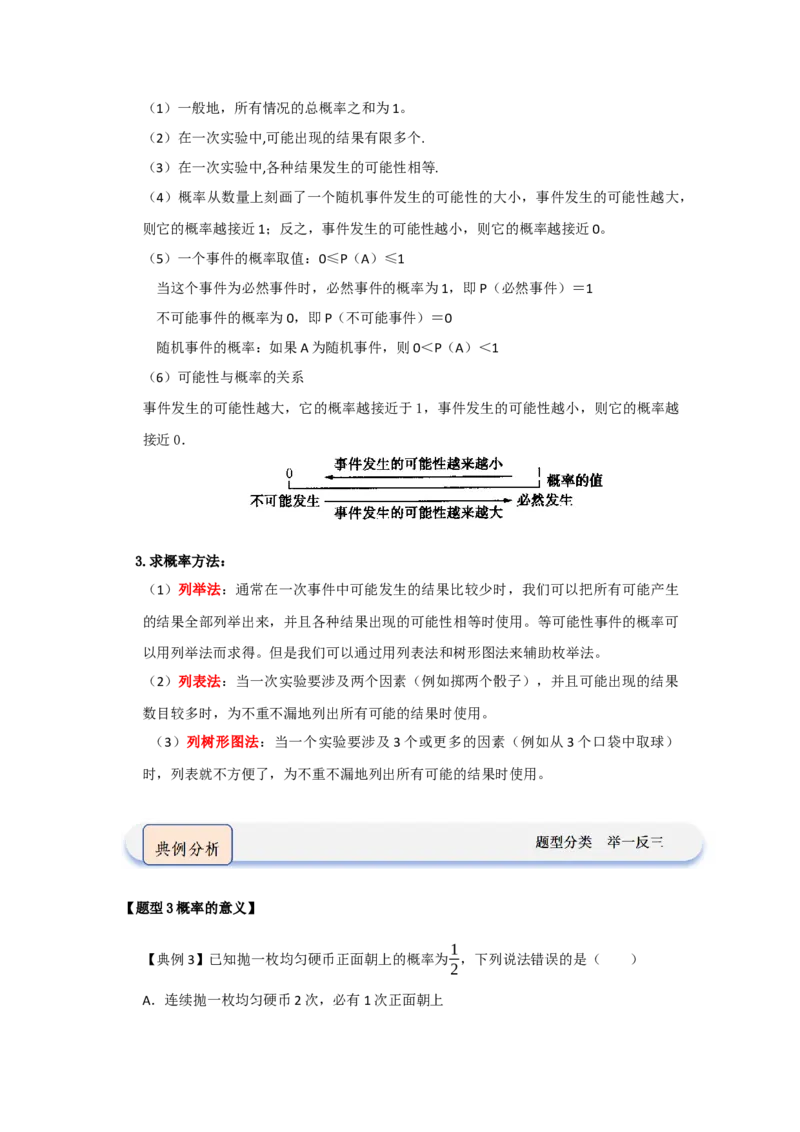 第01讲概率的初步（知识解读+题型精讲+随堂检测）（教师版）_人教版数学九年级上册_版本二_九年级数学上册（人教版）_知识解读与题型专练-V14_2026版