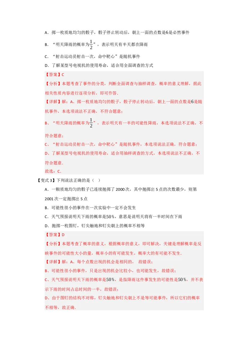 第01讲概率的初步（知识解读+题型精讲+随堂检测）（教师版）_人教版数学九年级上册_版本二_九年级数学上册（人教版）_知识解读与题型专练-V14_2026版