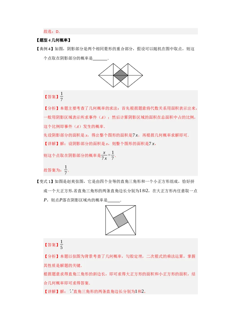 第01讲概率的初步（知识解读+题型精讲+随堂检测）（教师版）_人教版数学九年级上册_版本二_九年级数学上册（人教版）_知识解读与题型专练-V14_2026版