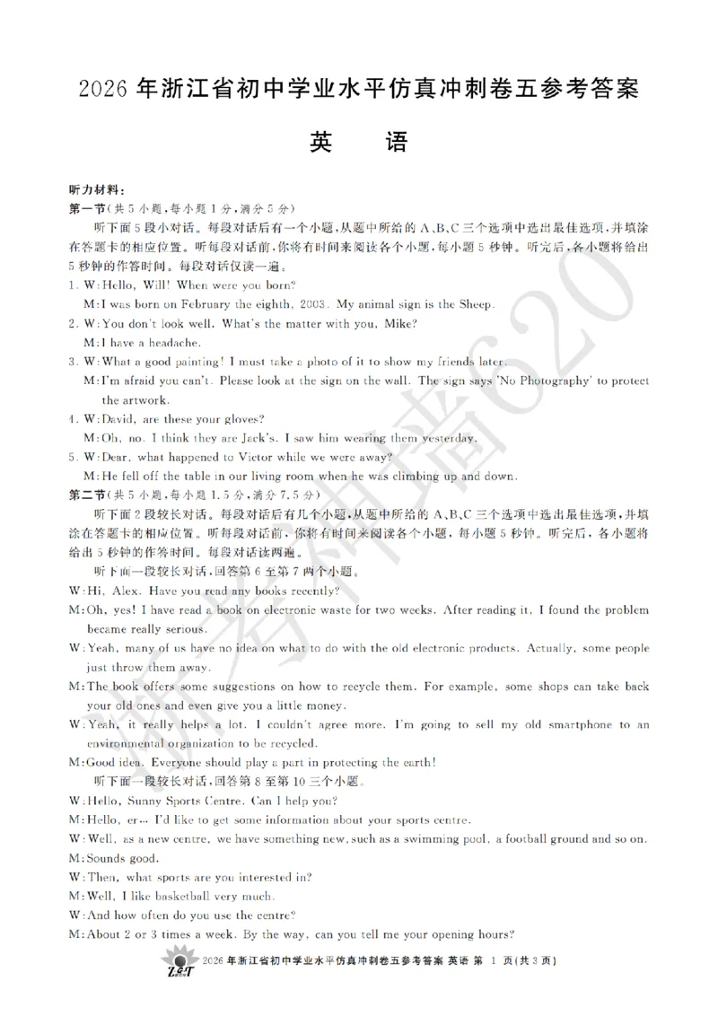 英语答案-2604浙共体仿真冲刺卷五_中考押题2026《中考押题》系列（9科全套实时更新中）_浙江2026版中考《浙江一模二模》多地区全套（浙江）_2604浙共体仿真冲刺卷五