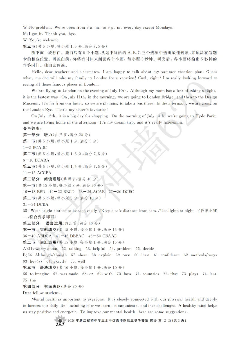 英语答案-2604浙共体仿真冲刺卷五_中考押题2026《中考押题》系列（9科全套实时更新中）_浙江2026版中考《浙江一模二模》多地区全套（浙江）_2604浙共体仿真冲刺卷五
