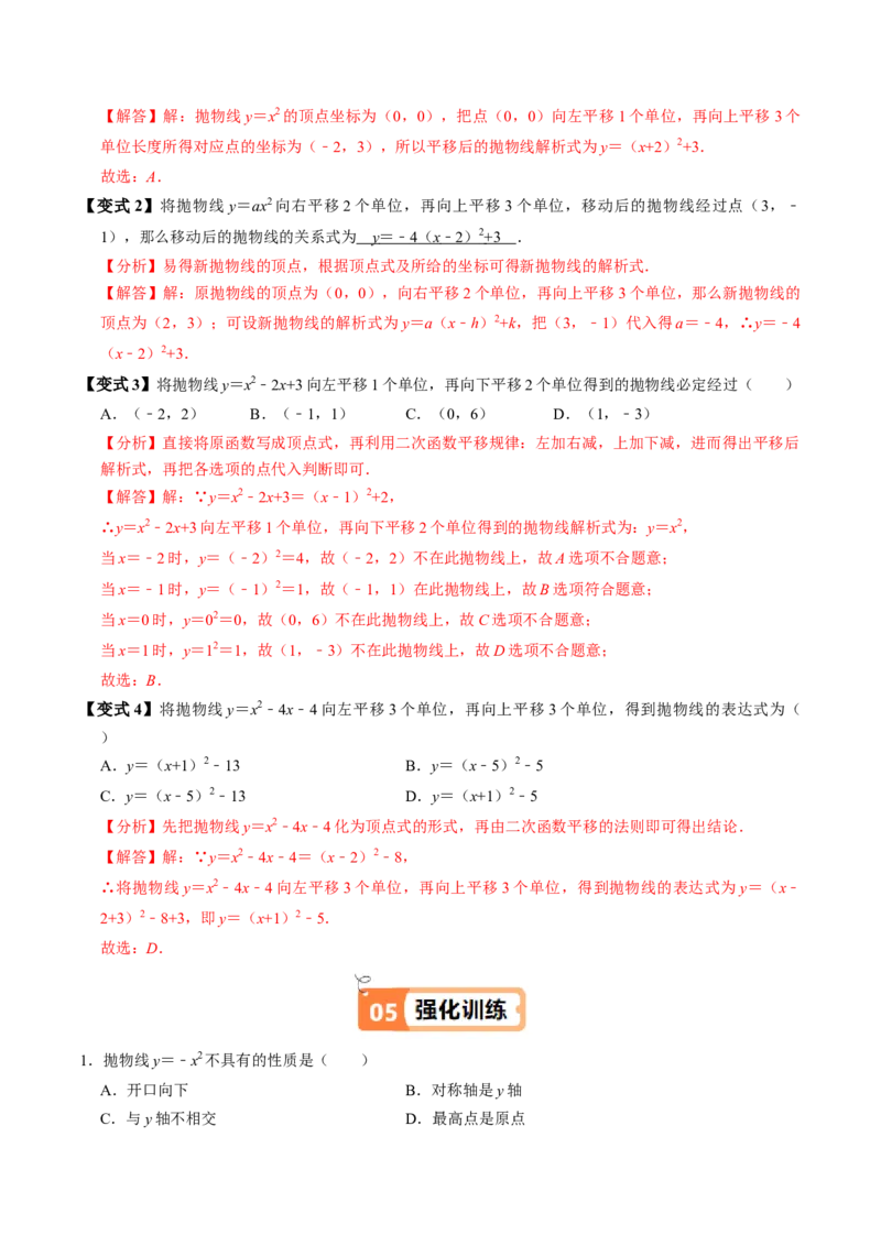 第02讲二次函数的图象与性质（1）（3个知识点+4类热点题型讲练+习题巩固）（教师版）_人教版数学九年级上册_版本二_九年级数学上册（人教版）_同步讲义-U18_2025版