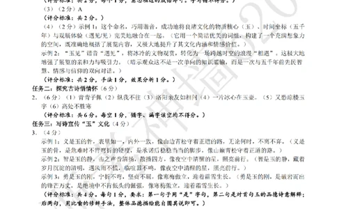 语文答案-2601浙江省中考模拟考试卷_中考押题2026《中考押题》系列（9科全套实时更新中）_浙江2026版中考《浙江一模二模》多地区全套（浙江）_2601浙江省中考模拟考试卷（全科）