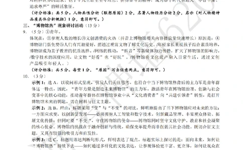 语文答案-2601浙江省中考模拟考试卷_中考押题2026《中考押题》系列（9科全套实时更新中）_浙江2026版中考《浙江一模二模》多地区全套（浙江）_2601浙江省中考模拟考试卷（全科）