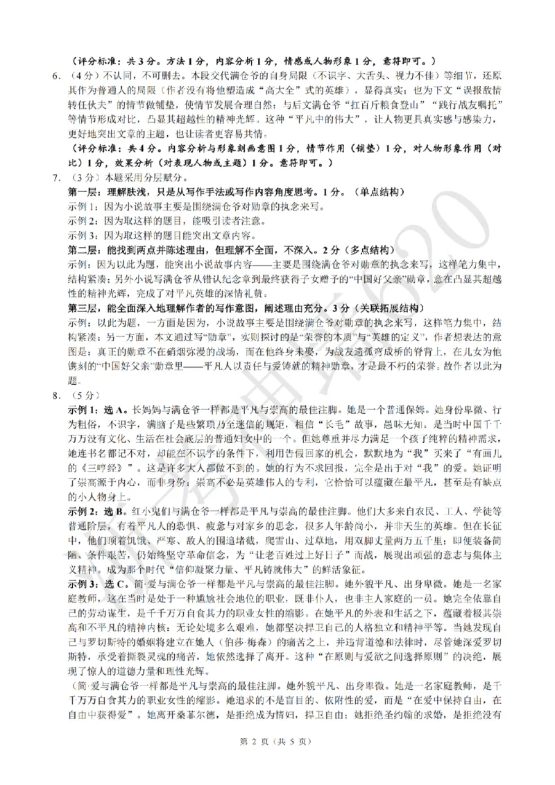 语文答案-2601浙江省中考模拟考试卷_中考押题2026《中考押题》系列（9科全套实时更新中）_浙江2026版中考《浙江一模二模》多地区全套（浙江）_2601浙江省中考模拟考试卷（全科）