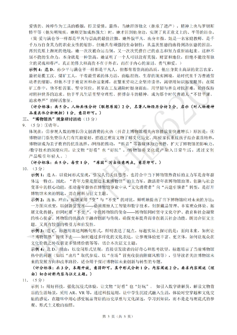 语文答案-2601浙江省中考模拟考试卷_中考押题2026《中考押题》系列（9科全套实时更新中）_浙江2026版中考《浙江一模二模》多地区全套（浙江）_2601浙江省中考模拟考试卷（全科）