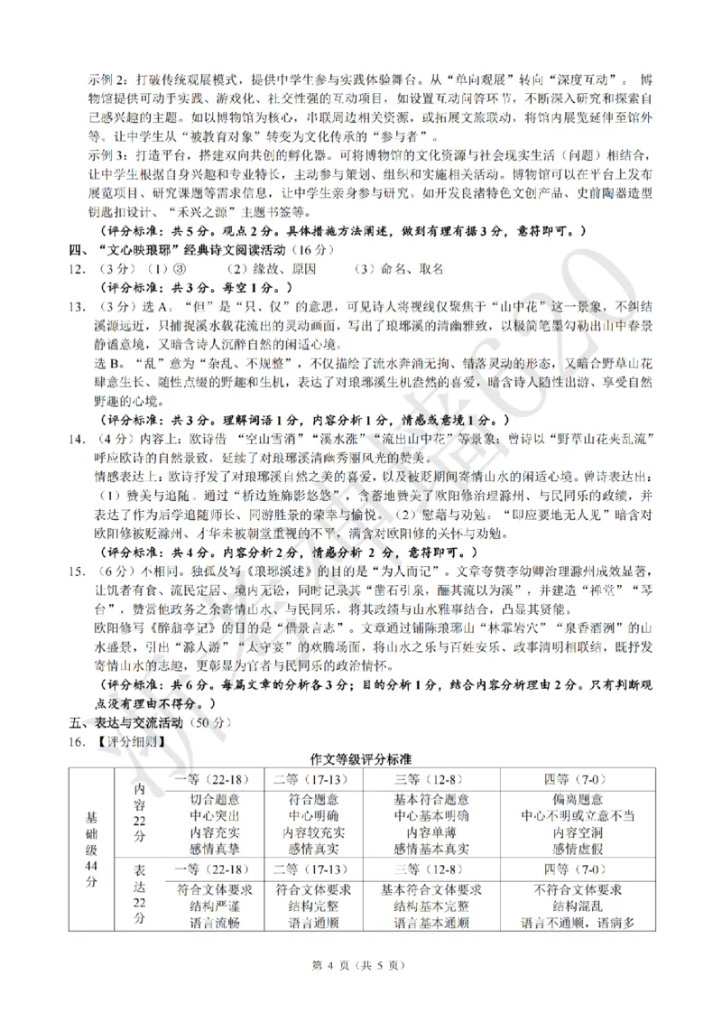 语文答案-2601浙江省中考模拟考试卷_中考押题2026《中考押题》系列（9科全套实时更新中）_浙江2026版中考《浙江一模二模》多地区全套（浙江）_2601浙江省中考模拟考试卷（全科）