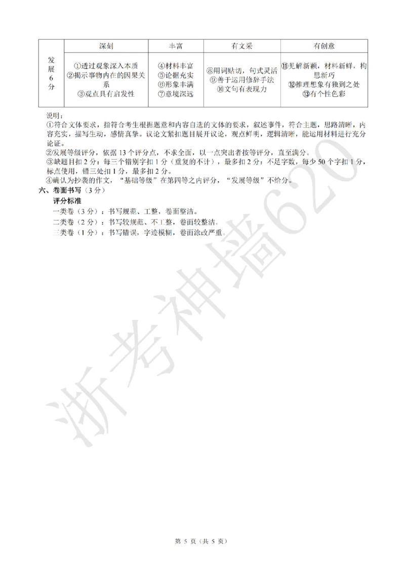 语文答案-2601浙江省中考模拟考试卷_中考押题2026《中考押题》系列（9科全套实时更新中）_浙江2026版中考《浙江一模二模》多地区全套（浙江）_2601浙江省中考模拟考试卷（全科）