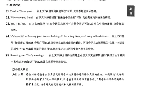 英语B卷答案_中考押题2026《中考押题》系列（9科全套实时更新中）_2026版中考《聚能AB卷》7科全套（山西）