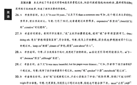英语B卷答案_中考押题2026《中考押题》系列（9科全套实时更新中）_2026版中考《聚能AB卷》7科全套（山西）