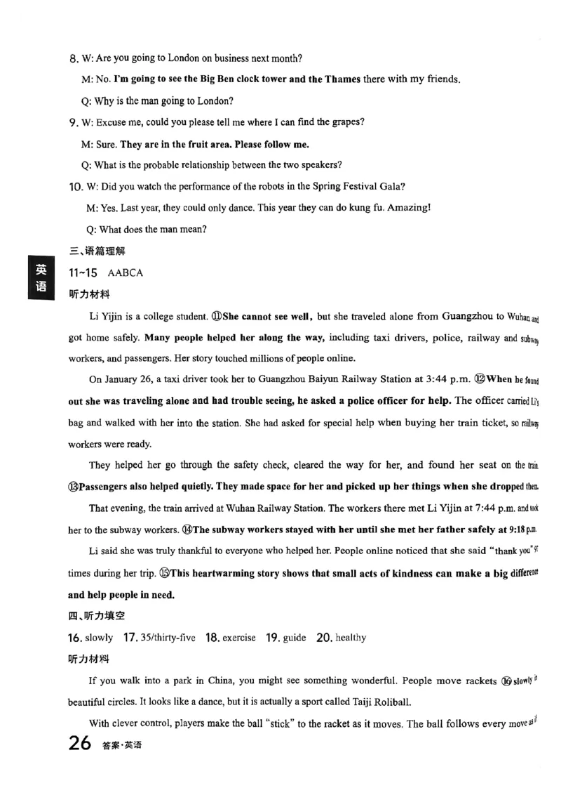 英语B卷答案_中考押题2026《中考押题》系列（9科全套实时更新中）_2026版中考《聚能AB卷》7科全套（山西）
