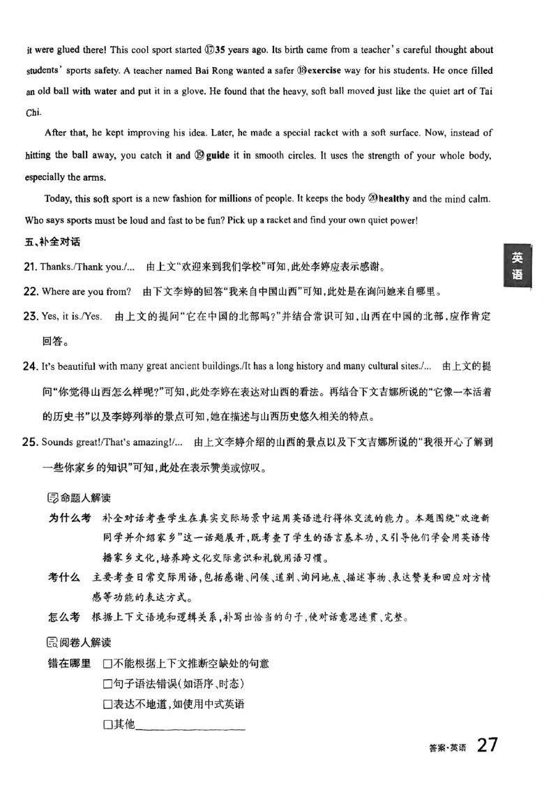 英语B卷答案_中考押题2026《中考押题》系列（9科全套实时更新中）_2026版中考《聚能AB卷》7科全套（山西）