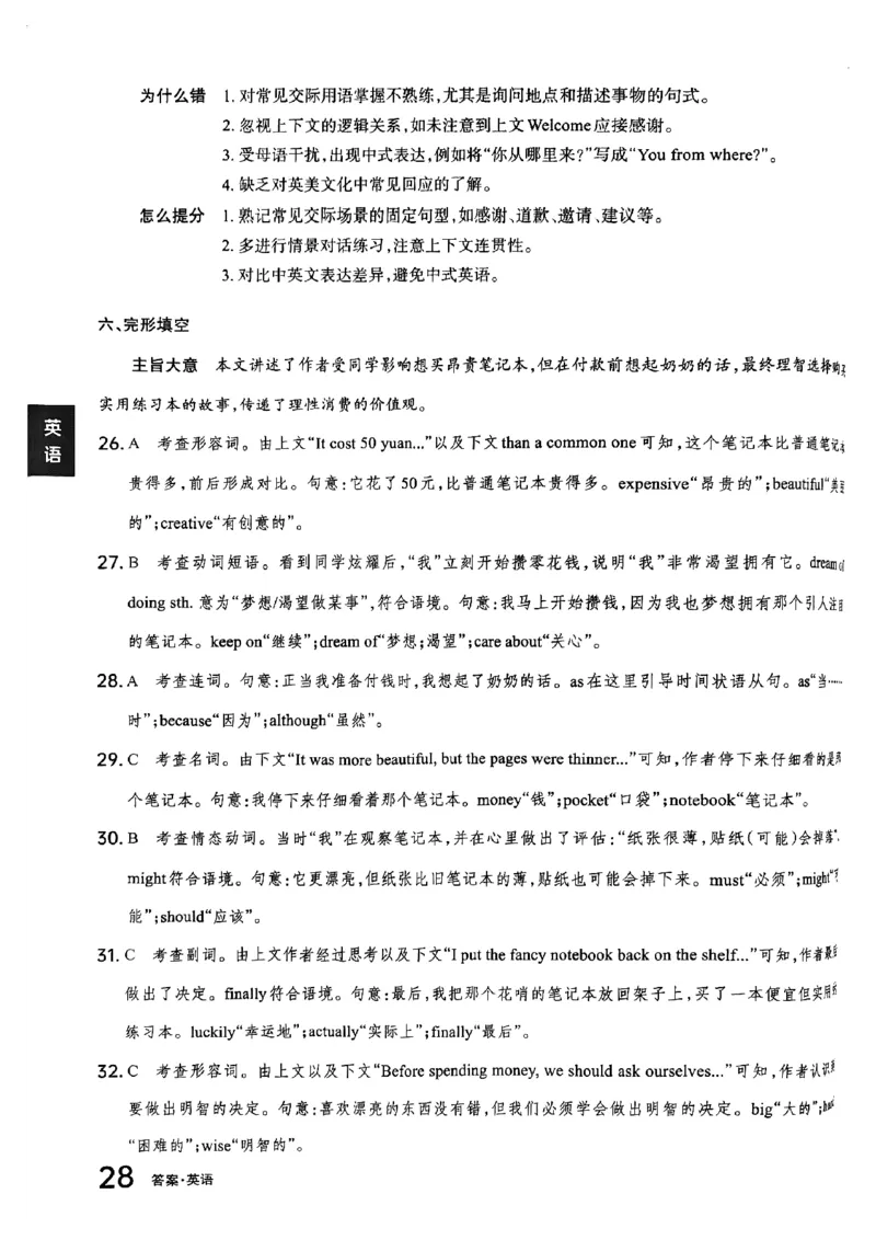英语B卷答案_中考押题2026《中考押题》系列（9科全套实时更新中）_2026版中考《聚能AB卷》7科全套（山西）