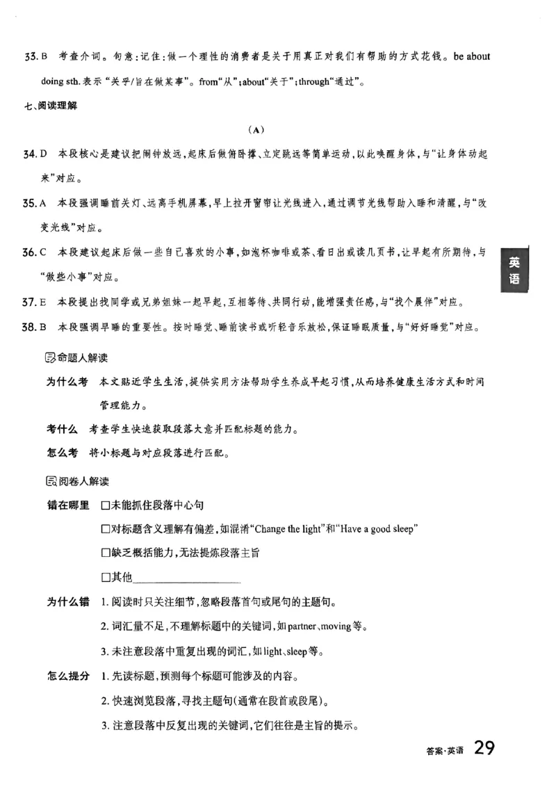 英语B卷答案_中考押题2026《中考押题》系列（9科全套实时更新中）_2026版中考《聚能AB卷》7科全套（山西）