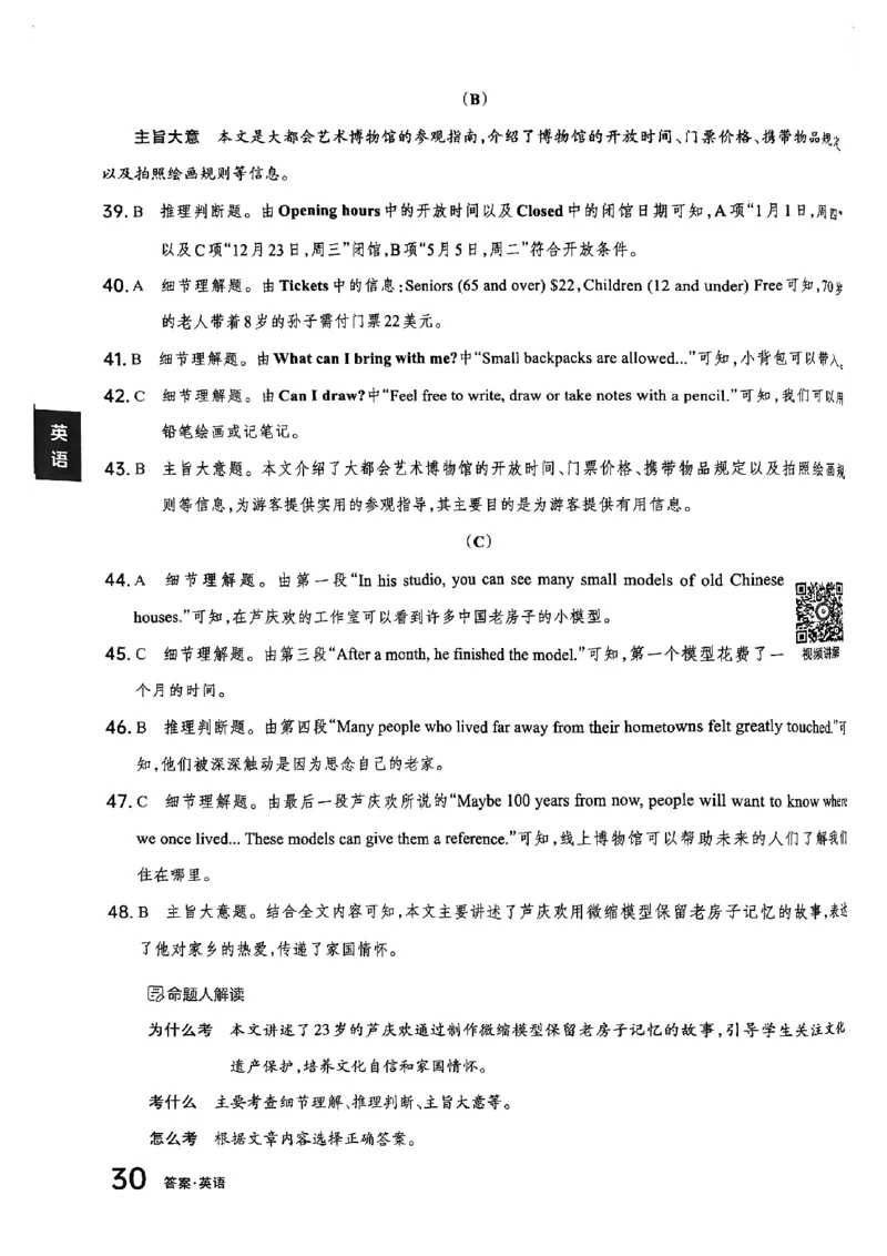 英语B卷答案_中考押题2026《中考押题》系列（9科全套实时更新中）_2026版中考《聚能AB卷》7科全套（山西）