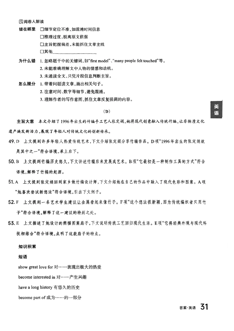 英语B卷答案_中考押题2026《中考押题》系列（9科全套实时更新中）_2026版中考《聚能AB卷》7科全套（山西）
