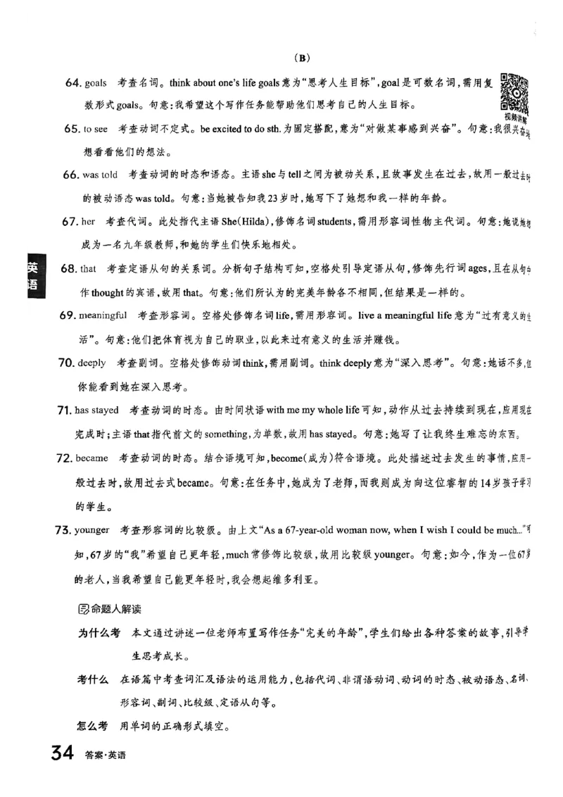 英语B卷答案_中考押题2026《中考押题》系列（9科全套实时更新中）_2026版中考《聚能AB卷》7科全套（山西）