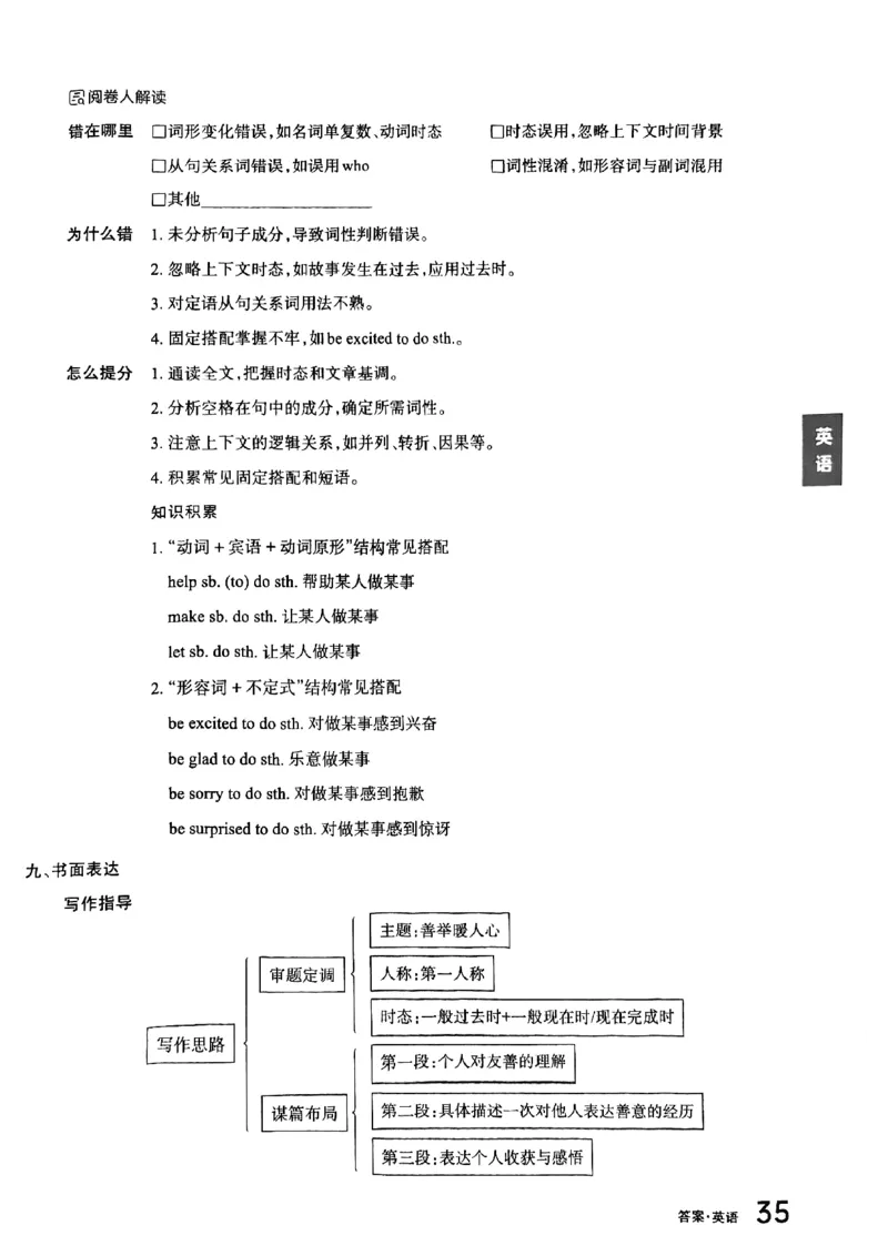 英语B卷答案_中考押题2026《中考押题》系列（9科全套实时更新中）_2026版中考《聚能AB卷》7科全套（山西）