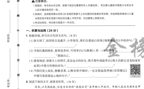 语文A4_2026中考押题卷合集_2026《载望中考&bull;预测解密卷》多地方版_2026《载望中考&bull;考前预测解密卷》福建7科_2026《福建中考&bull;载望考前预测解密卷》7科A4