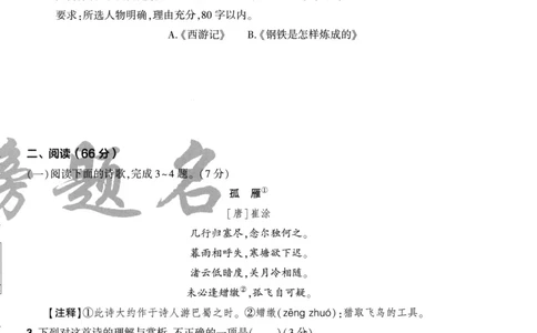 语文A4_2026中考押题卷合集_2026《载望中考&bull;预测解密卷》多地方版_2026《载望中考&bull;考前预测解密卷》福建7科_2026《福建中考&bull;载望考前预测解密卷》7科A4