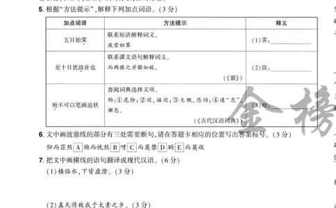 语文A4_2026中考押题卷合集_2026《载望中考&bull;预测解密卷》多地方版_2026《载望中考&bull;考前预测解密卷》福建7科_2026《福建中考&bull;载望考前预测解密卷》7科A4