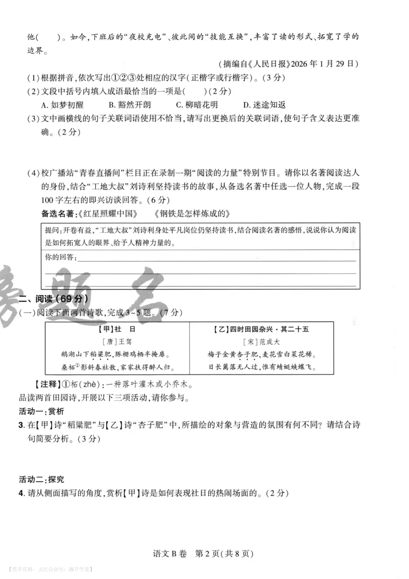 语文A4_2026中考押题卷合集_2026《载望中考&bull;预测解密卷》多地方版_2026《载望中考&bull;考前预测解密卷》福建7科_2026《福建中考&bull;载望考前预测解密卷》7科A4