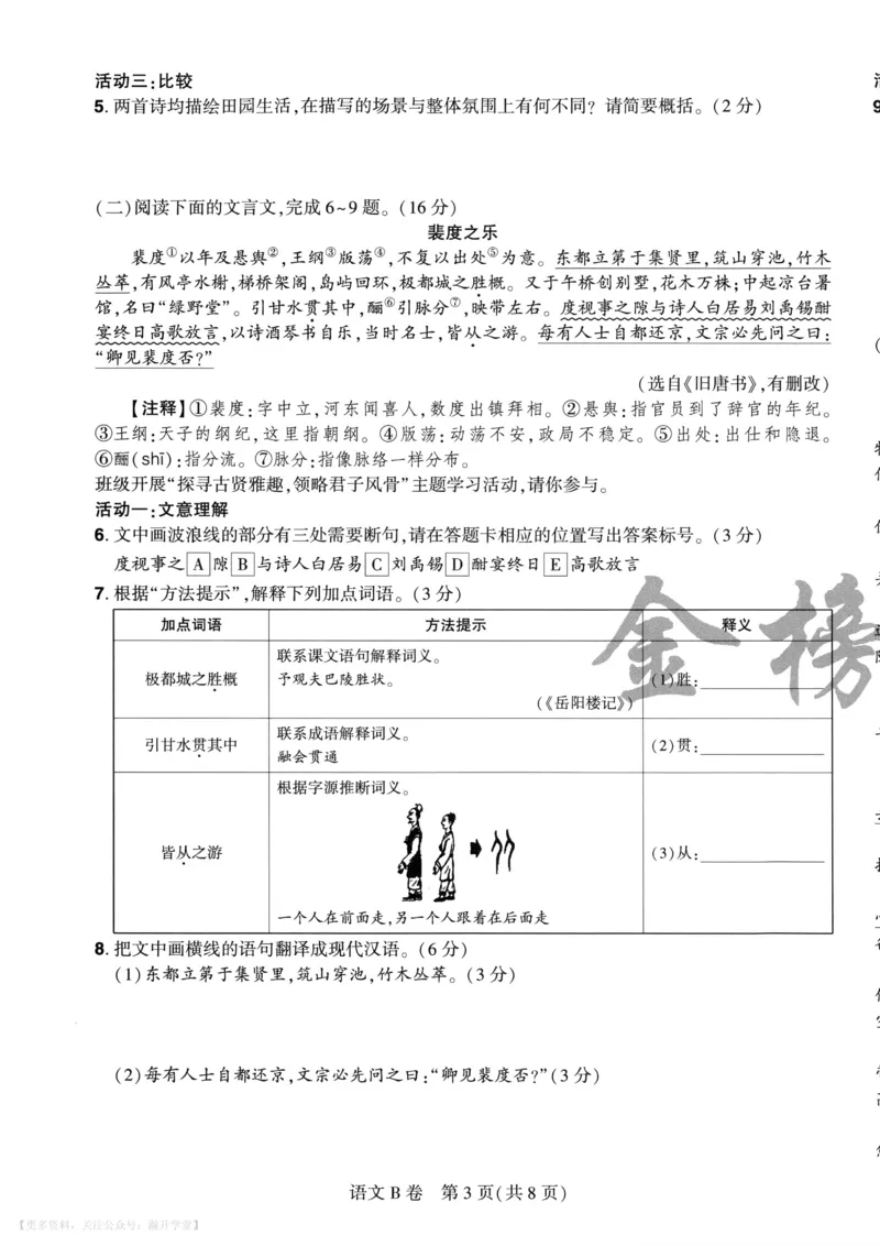 语文A4_2026中考押题卷合集_2026《载望中考&bull;预测解密卷》多地方版_2026《载望中考&bull;考前预测解密卷》福建7科_2026《福建中考&bull;载望考前预测解密卷》7科A4