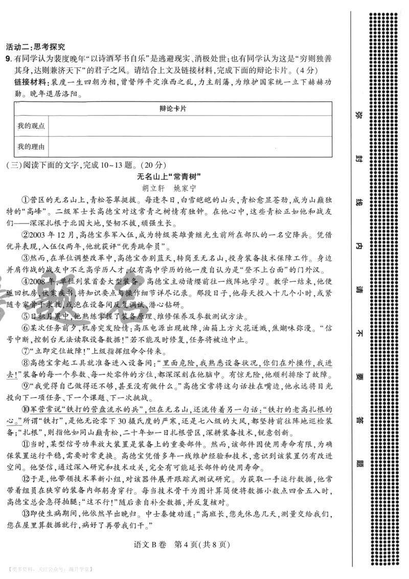 语文A4_2026中考押题卷合集_2026《载望中考&bull;预测解密卷》多地方版_2026《载望中考&bull;考前预测解密卷》福建7科_2026《福建中考&bull;载望考前预测解密卷》7科A4
