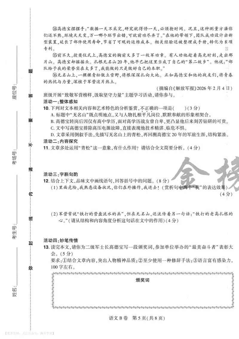 语文A4_2026中考押题卷合集_2026《载望中考&bull;预测解密卷》多地方版_2026《载望中考&bull;考前预测解密卷》福建7科_2026《福建中考&bull;载望考前预测解密卷》7科A4